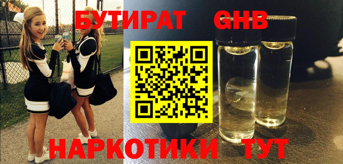 Бутират  Бутират Butirat  Вход с VPN  Вышний Волочёк 