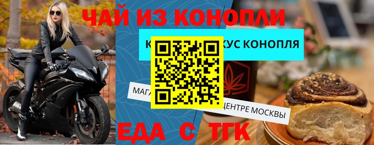 Печенье с ТГК марихуана  Вход с VPN  Вышний Волочёк 
