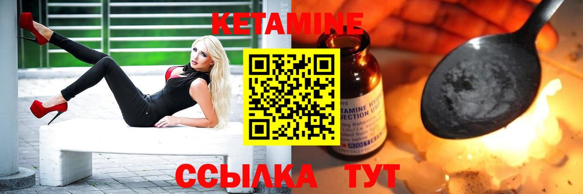 Кетамин ketamine Вышний Волочёк